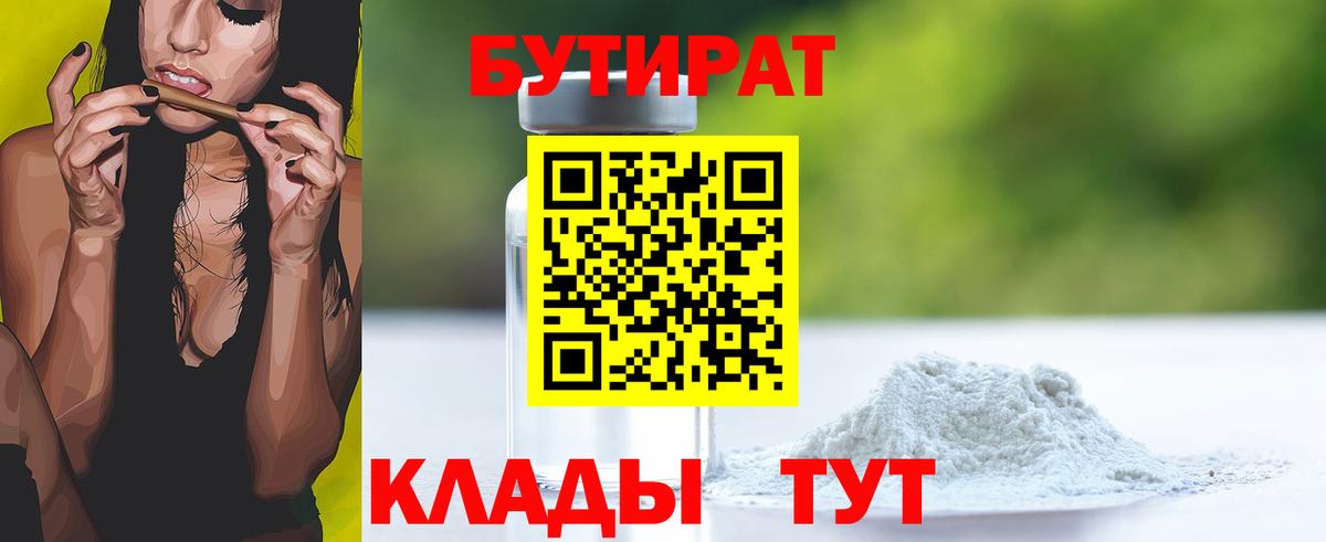 Бутират GHB  Вход с VPN  Сунжа 