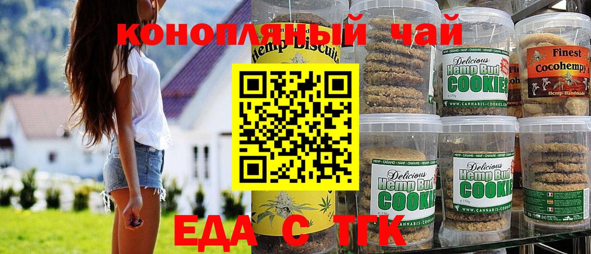 Сунжа  Печенье с ТГК марихуана  Вход с VPN 