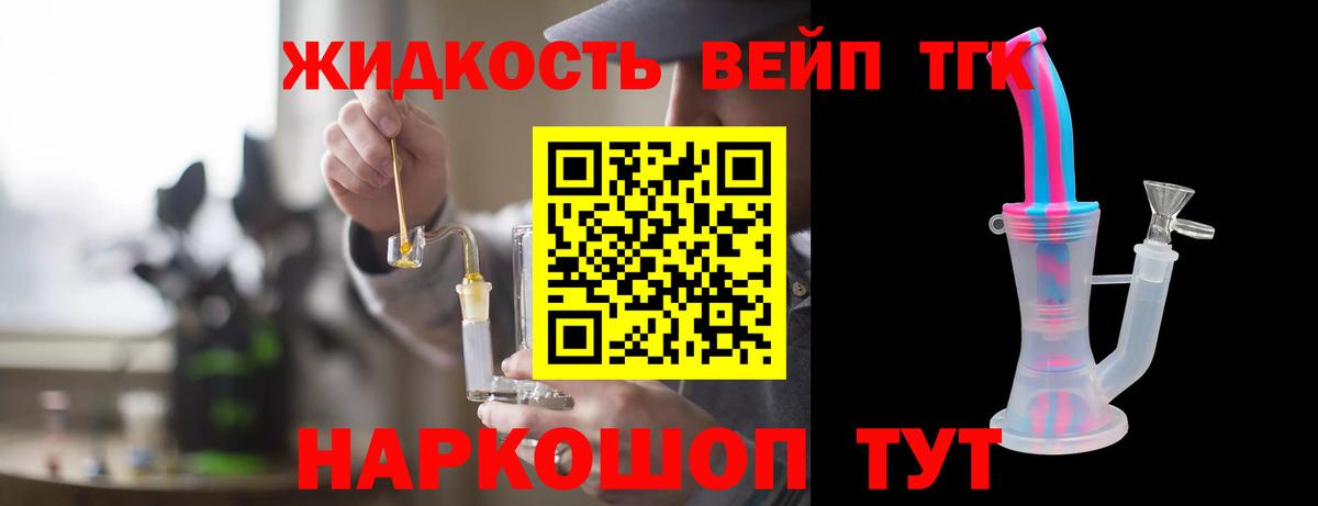 Дистиллят ТГК вейп с тгк Сунжа